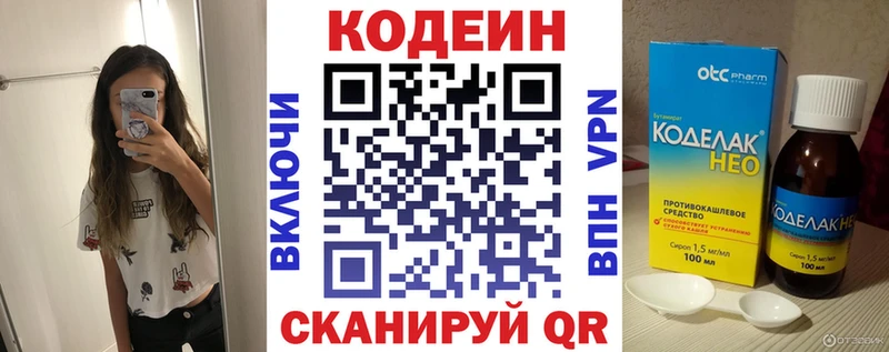 MEGA сайт Красноуральск Codein напиток Lean (лин)